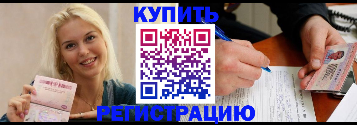 прописка в квартире в Белой Холунице