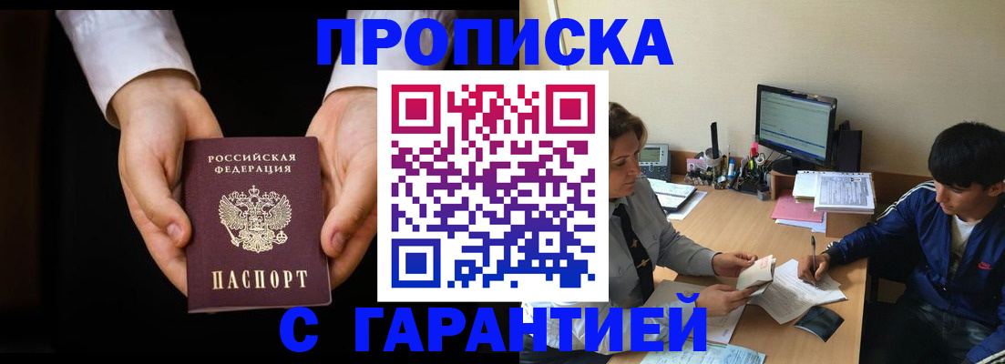 прописка в Белой Холунице