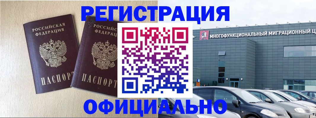 временная регистрация надежно в Белой Холунице